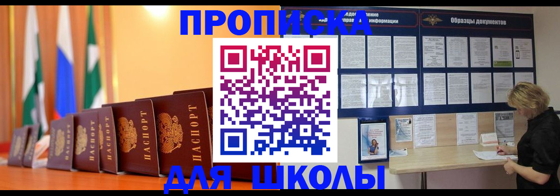 прописка для кредита в Шумихе