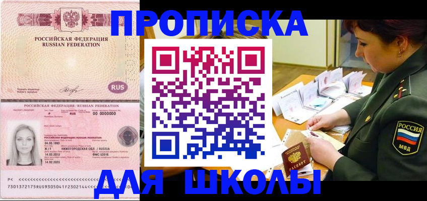прописка 2025 в Шумихе