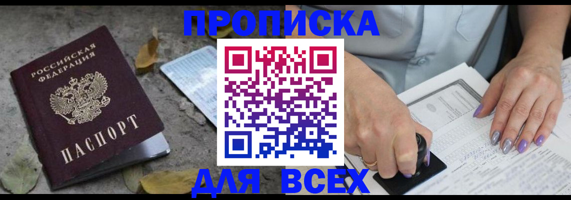 временная регистрация в квартире в Шумихе
