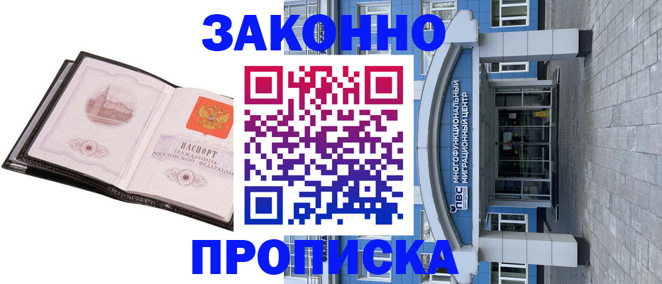 временная регистрация надежно в Шумихе