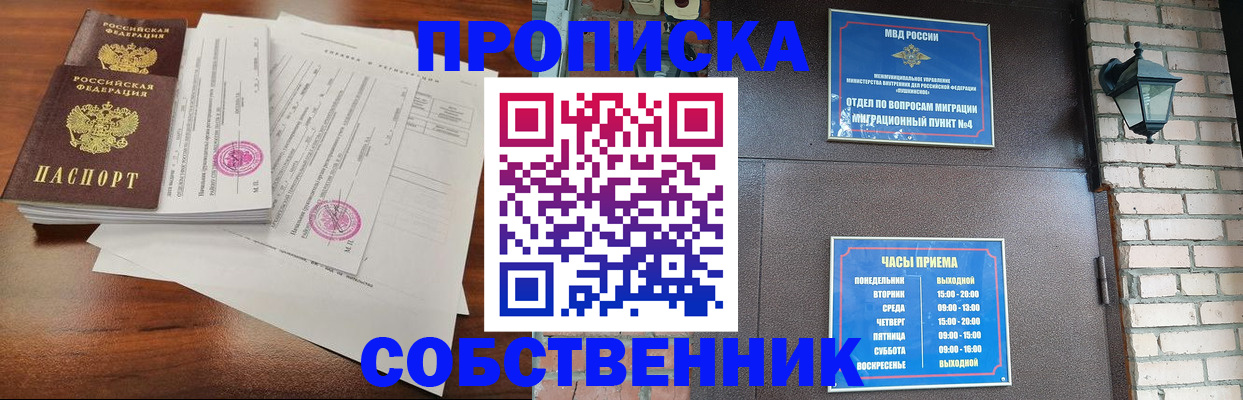 временная регистрация купить в Шумихе