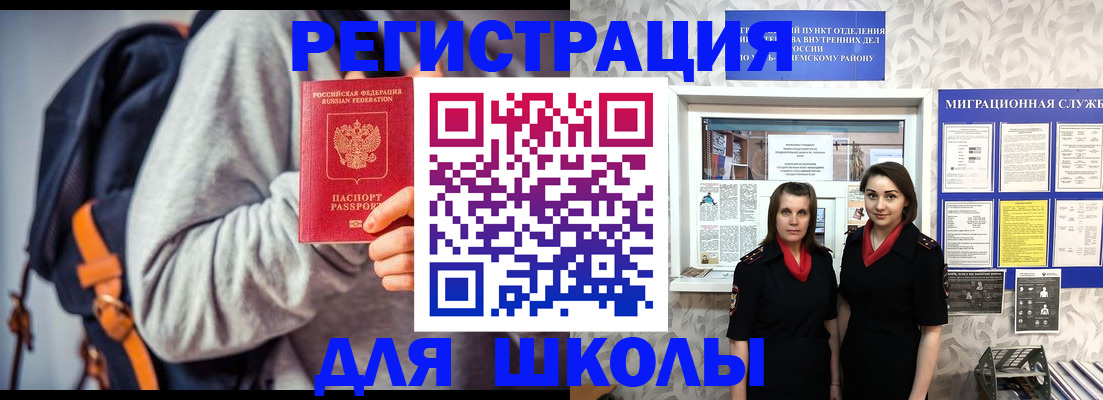 миграционный учет в Шумихе