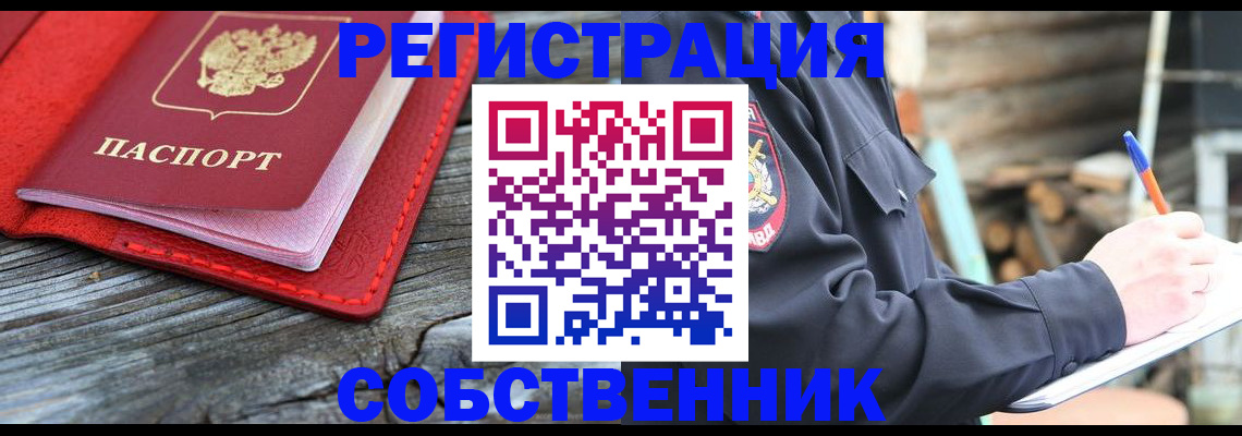 временная регистрация законно в Шумихе